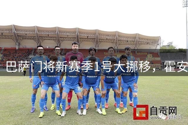 巴萨门将新赛季1号大挪移，霍安·加西亚接棒特尔施特根